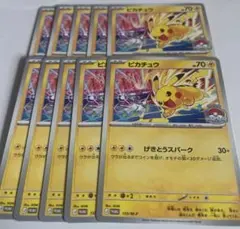 ポケモンカード ピカチュウ（げきとうスパーク） 10枚セット 133/S-P ポケモンカード ピカチュウ（げきとうスパーク） 10枚セット 133/S-P