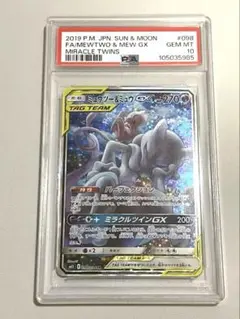 PSA10 ミュウツー&ミュウGX SR ミラクルツイン　最安値　24時間限定 ミュウツー&ミュウGX SR SM11 ミラクルツイン 098/094 - メルカリ