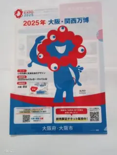 2025年最新】大阪万博クリアファイルの人気アイテム - メルカリ
