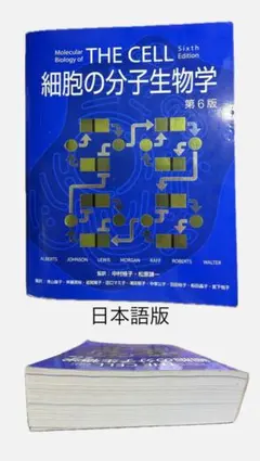 2025年最新】the cell 細胞の分子生物学の人気アイテム - メルカリ