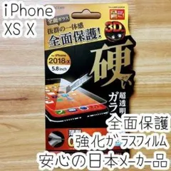 iPhone XS・X 強化ガラスフィルム 液晶保護 全面保護 フルカバー