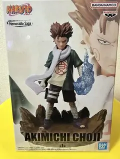 NARUTO Memorable Saga 秋道チョウジ フィギュア