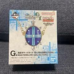 一番くじ ハンターハンター G賞 指定ポケットカード 聖騎士の首飾り
