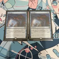 mtg 天井に隠れろ　２枚のサムネイル
