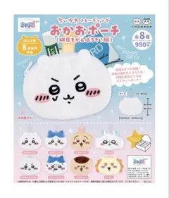 ちいかわトレーディングおかおポーチ