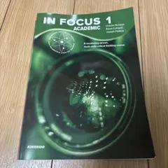 IN FOCUS 1 ACADEMIC 英語学習参考書