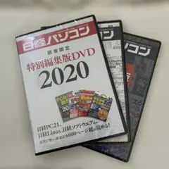 2025年最新】日経パソコン DVDの人気アイテム - メルカリ
