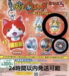 妖怪ウォッチ　めじるしアクセサリー　2点セット