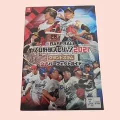 eBASEBALLプロ野球スピリッツ2021 グランドスラム 公式パーフェクト…