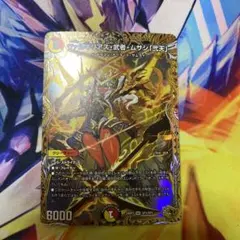デュエルマスターズ ヴァルキリアス・武者・ムサシ 弐天 金トレジャー