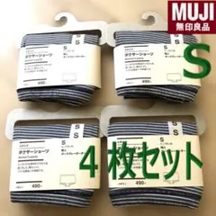 バラ売り可 無印良品　なめらか ボクサーショーツS 4枚セット 新品