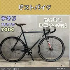チネリ　トゥット　福岡　(引き取り限定) チネリ トゥット 福岡 (引き取り限定) - メルカリ