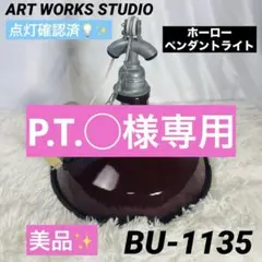 2026年最新】bu-1135の人気アイテム - メルカリ