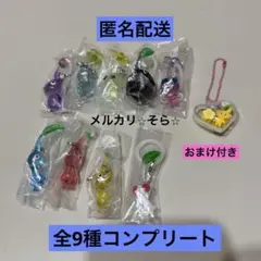 ⭐︎ピクミン⭐︎ めじるしアクセサリー2 キーホルダー　全9種コンプリート　ガチャ