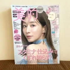 【美品】美的スペシャル　2026年９月号