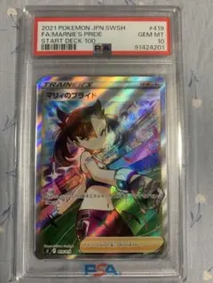 マリィのプライドSr スタートデッキ100 419/414