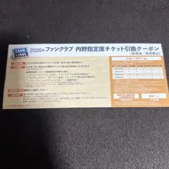 埼玉西武ライオンズ　2026年内野指定席チケット引換クーポン　4枚セット 埼玉西武ライオンズ 内野指定席 チケット 引換クーポン2026 - メルカリ