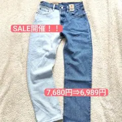 ​【新品タグ付】リーバイス 501 クロップド バイカラー デニムパンツ W28