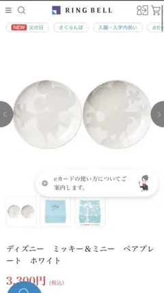 ディズニー ミッキー＆ミニー ペアプレート ホワイトのサムネイル