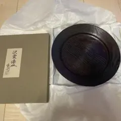 【治兵衛漆器】【新品未使用】【箱入り】漆器皿　国産沢栗 治兵衛漆器】【新品未使用】【箱入り】漆器皿 国産沢栗 【公式通販】