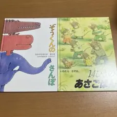 ぞうくんのさんぽ　14ひきのあさごはん