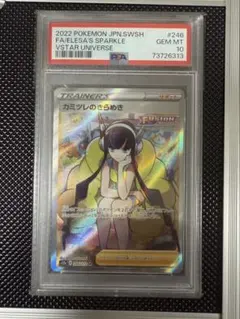 カミツレのきらめきsr PSA10のサムネイル