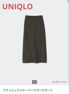 【タグ付き新品】UNIQLO ブラッシュドジャージーナロースカート