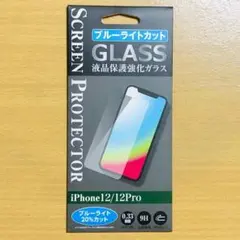 iPhone12/12Pro兼用 液晶保護強化ガラスフィルム ブルーライトカット