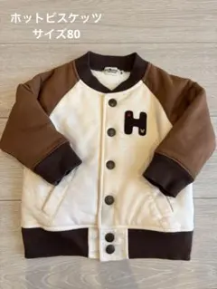 【美品】ミキハウス　HOT BISCUIT スタジャン風アウター　80cm