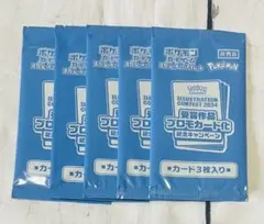 ポケモンカード 熱風のアリーナ プロモカード 5パック 新品未開封 ピ