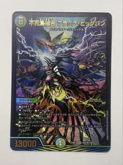 不死鳥縫合　ブラックビッグバン　神アート　4枚 不死鳥縫合 ブラック・ビッグバン 神アート 1/5 SR｜デュエマ
