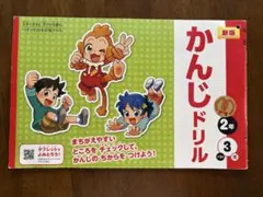 かんじドリル２年　3学期