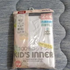 GUNZE 150サイズ キッズインナー 2枚組