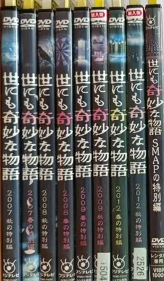 世にも奇妙な物語 DVDセット