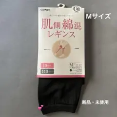 GUNZE 肌側綿混レギンス M ダークチャコール