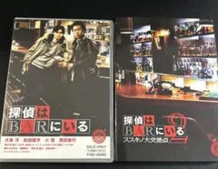 探偵はBARにいる 1、2 セット 大泉洋　松田龍平