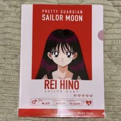 セーラームーンストア　セーラーマーズ　火野レイ　クリアファイル　8周年