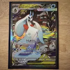 ポケモンカード メガユキメノコex SAR 233/193