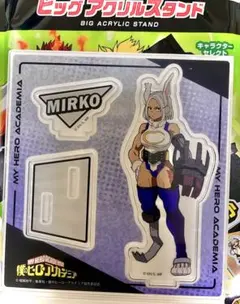 僕のヒーローアカデミア ヒロアカ ビッグアクリルスタンド　ミルコ