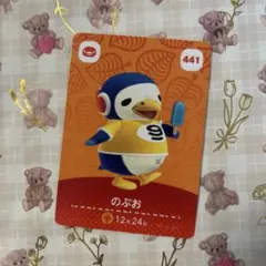 どうぶつのもり☆amiiboカード 441 のぶお