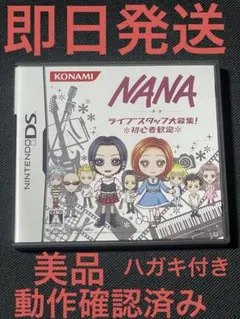 NANA ライブスタッフ大募集！ ～初心者歓迎～　DS