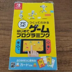 はじめてゲームプログラミング