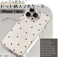 iPhone13pro ドット クリアケース 韓国 シンプル かわいい TPU