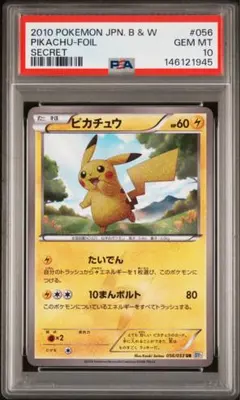 2026年最新】ピカチュウ ur psa10 bwの人気アイテム - メルカリ