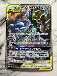 2026年最新】ガブリアス&ギラティナgx srの人気アイテム - メルカリ