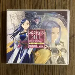 2025年最新】本好きの下剋上 特典ssの人気アイテム - メルカリ