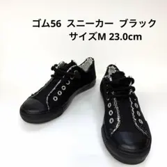 【Gomu56】スニーカー ブラック 【M】フリンジ加工 未使用品のサムネイル
