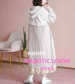 MAJESTIC LEGON バックプリーツフードコート 新品