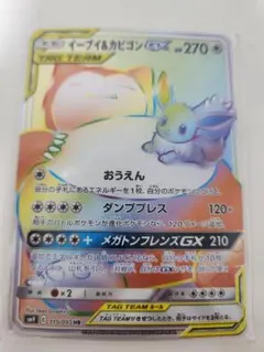 ポケモンカード イーブイ＆カビゴンGX HR - メルカリ