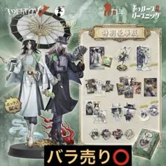 M*可様 IdentityV 第五人格 7周年 オフラインパック 特別豪華版 探